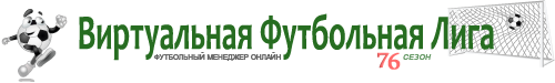 Чат Виртуальной Футбольной Лиги Чат Виртуальной Футбольной Лиги